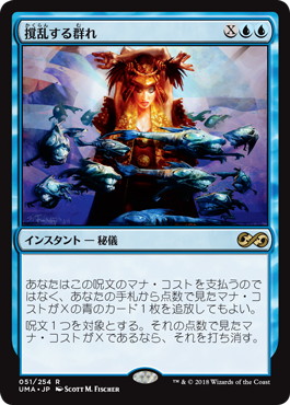 撹乱する群れ/Disrupting Shoal》[UMA] 青R | 日本最大級 MTG通販