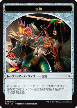 007)《宝物トークン/Treasure token》[XLN] 茶 | 日本最大級 MTG通販