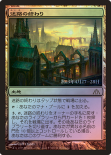Foil】《迷路の終わり/Maze's End》(プレリリース)[DGM-P] 土地 | 日本