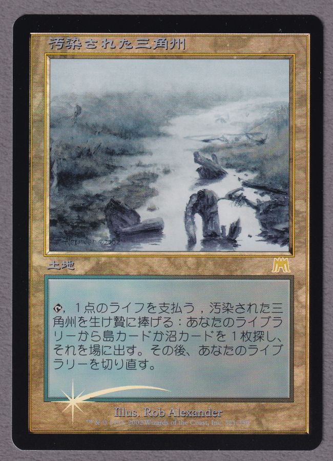 Foil】《汚染された三角州/Polluted Delta》[ONS] 土地R | 日本最大級