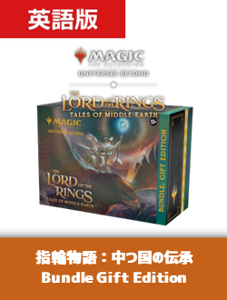 指輪物語:中つ国の伝承 Bundle Gift Edition》《○英語版》[LTR