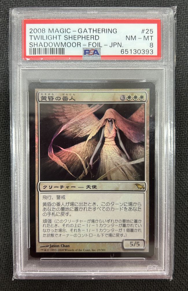 Foil】《黄昏の番人/Twilight Shepherd》[SHM] 白R | 日本最大級 MTG