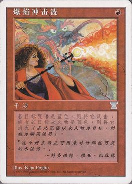 Foil】《紅蓮破/Pyroblast》[EMA] 赤U | 日本最大級 MTG通販サイト