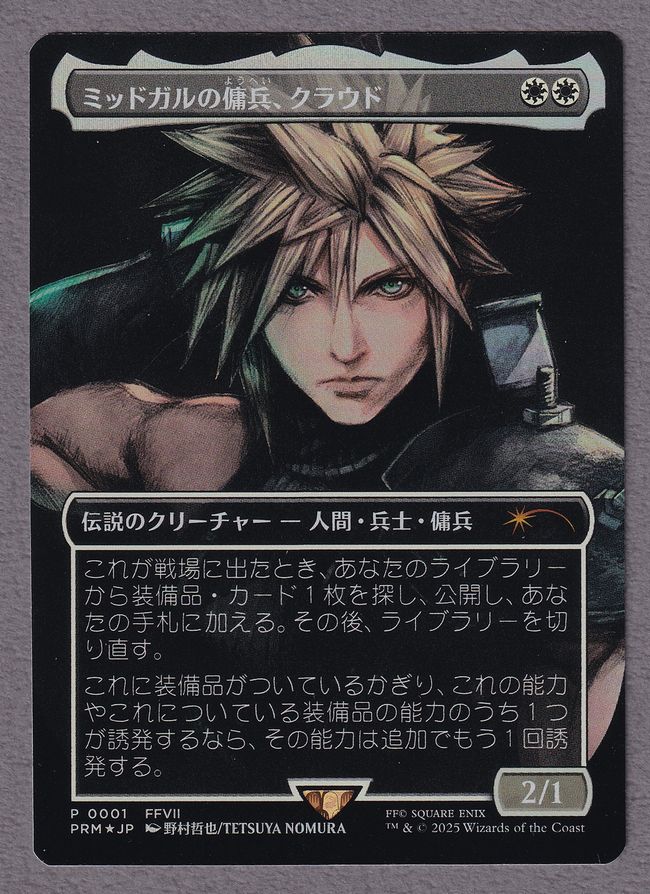 ミッドガルの傭兵、クラウド 厳格なガード、ルールー チョコボトラック