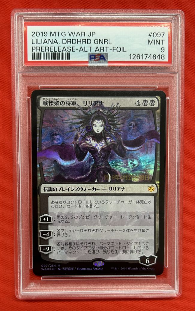 Foil】□絵違い□《戦慄衆の将軍、リリアナ/Liliana, Dreadhorde