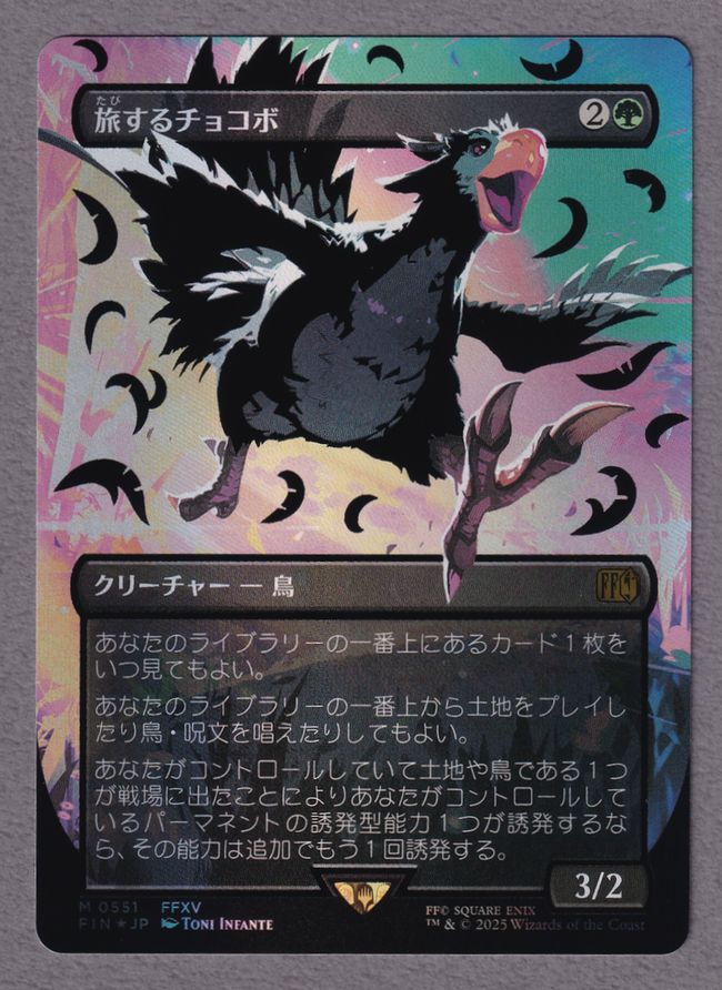 ネオンインク・Foil】(551)□ボーダーレス□《旅するチョコボ