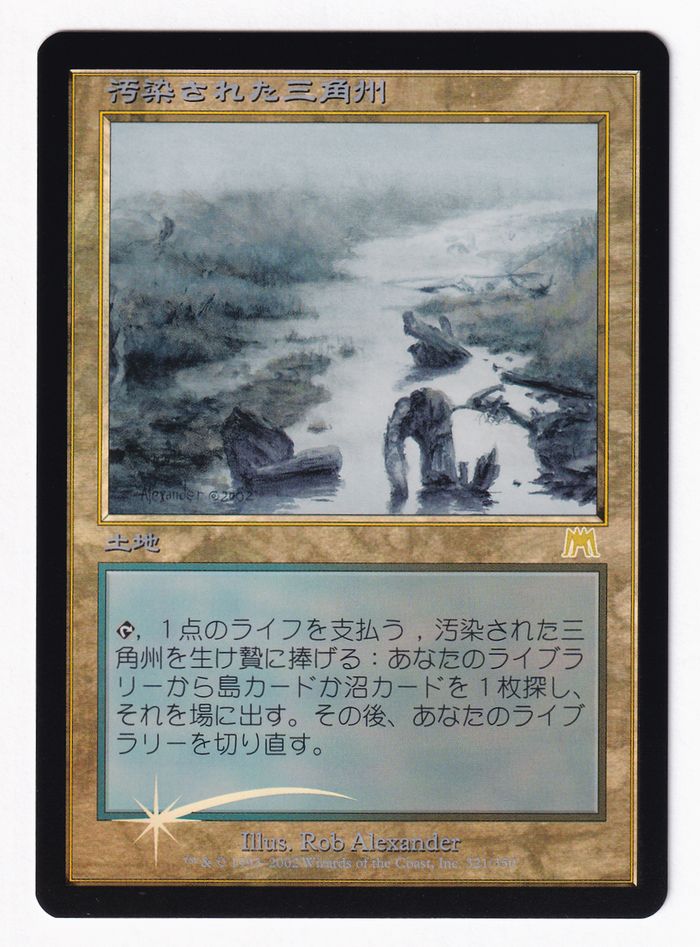 Foil】《汚染された三角州/Polluted Delta》[ONS] 土地R | 日本最大級