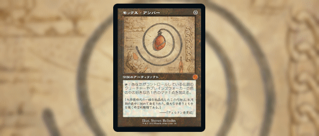 兄弟戦争』に封入されている旧枠版アーティファクト全63種が公開