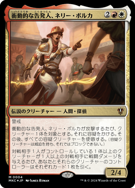 カルロフ邸殺人事件』統率者デッキの全デッキリストと新カードが公開