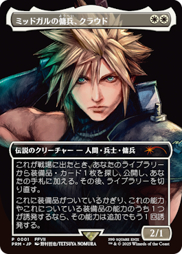 マジックマジックスポットライトシリーズの各種プロモカードが公開