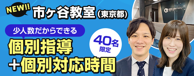 薬ゼミに新しい教室・コースが誕生しました！ - 薬学ゼミナール