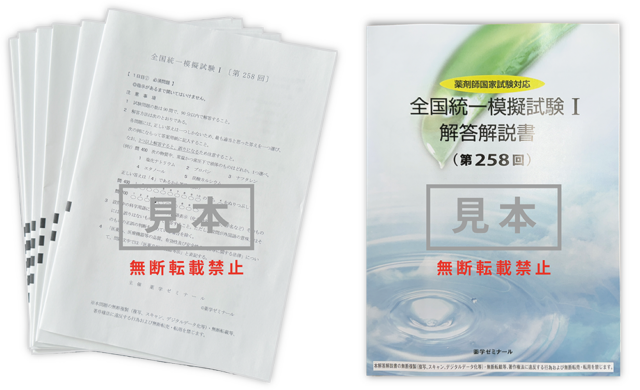 国試受験者の9割が受験｜薬ゼミの模試 - 薬学ゼミナール