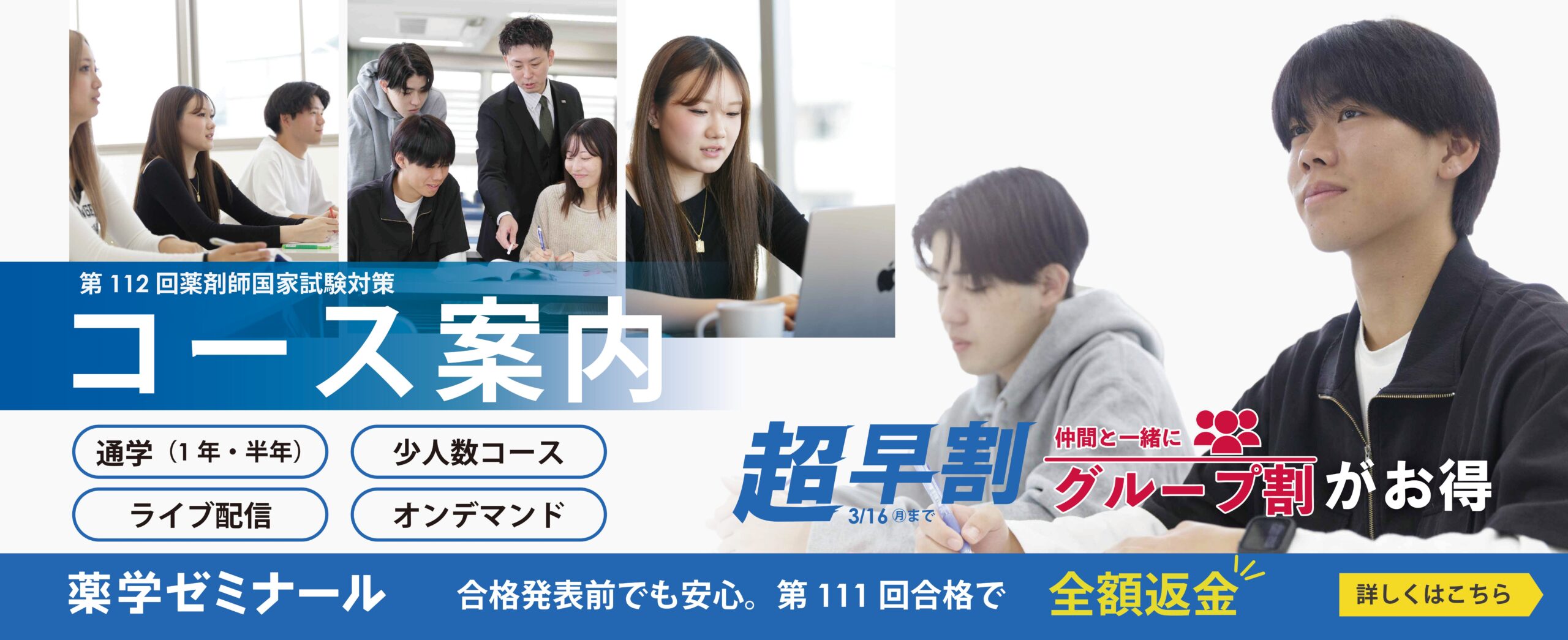 薬学ゼミナール - 薬剤師国家試験対策予備校