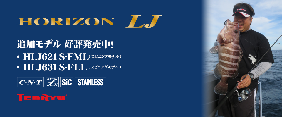 HORIZON LJ （'18）（ホライゾンLJ（'18））(製造終了)｜OFF SHORE