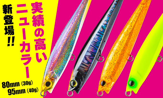 ハードコア モンスターショット(S)に2024年新カラーバリエーション登場！