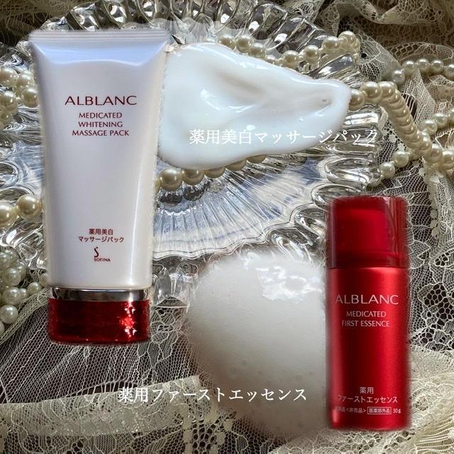 心地よい使い心地で明るい印象に～アルブラン薬用美白マッサージパック