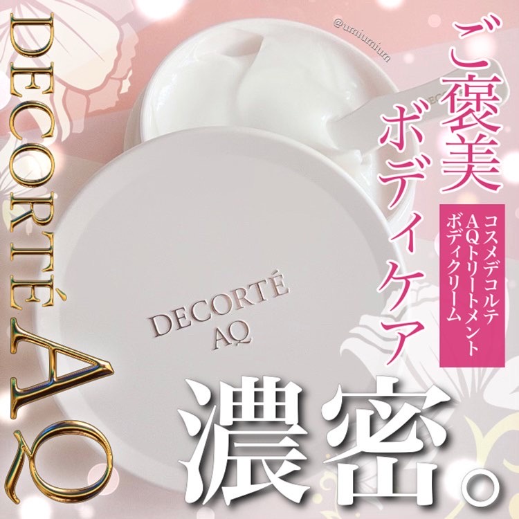 コスメデコルテ / AQ トリートメント ボディクリームの公式商品情報