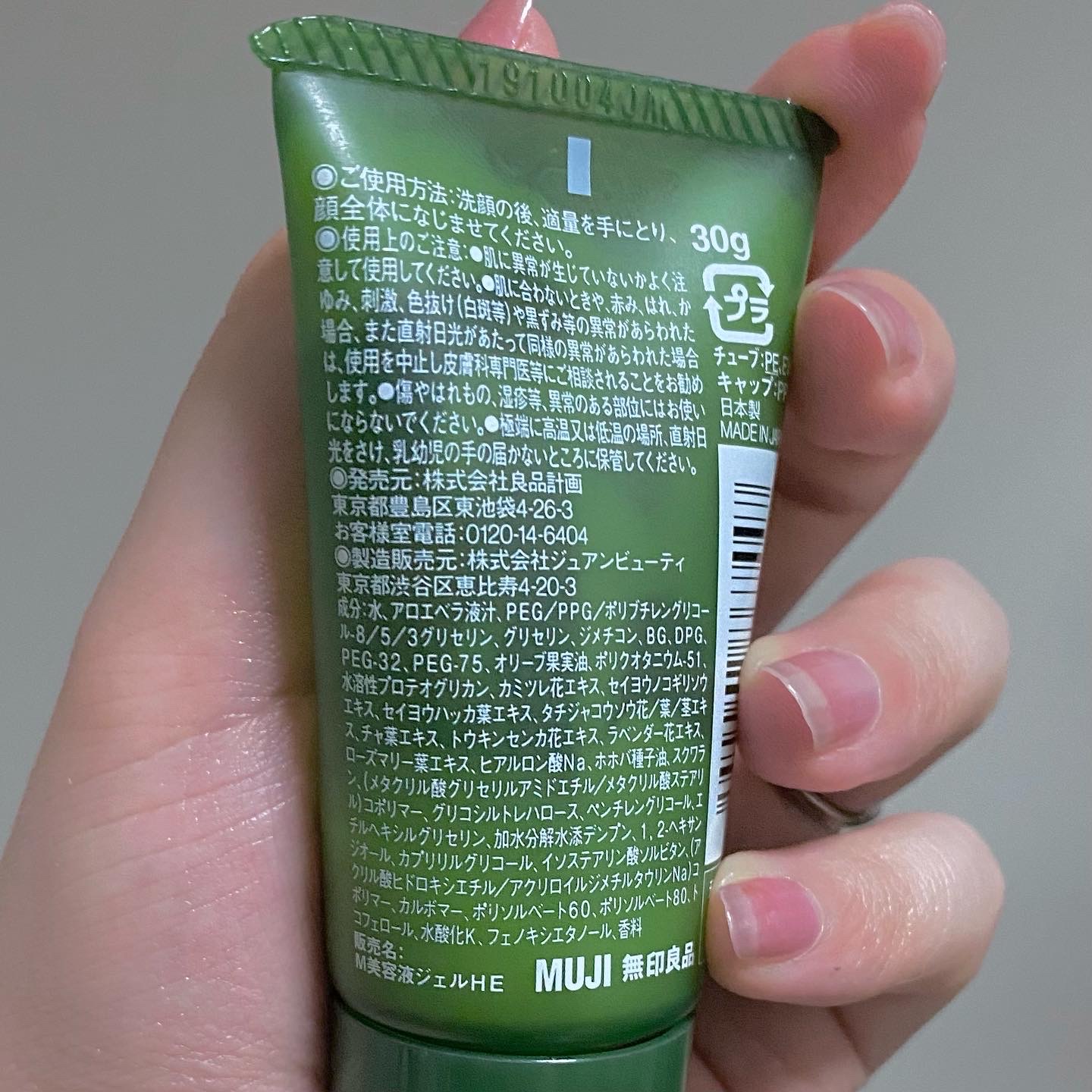 無印良品 / ハーバルオールインワンジェルの公式商品情報｜美容