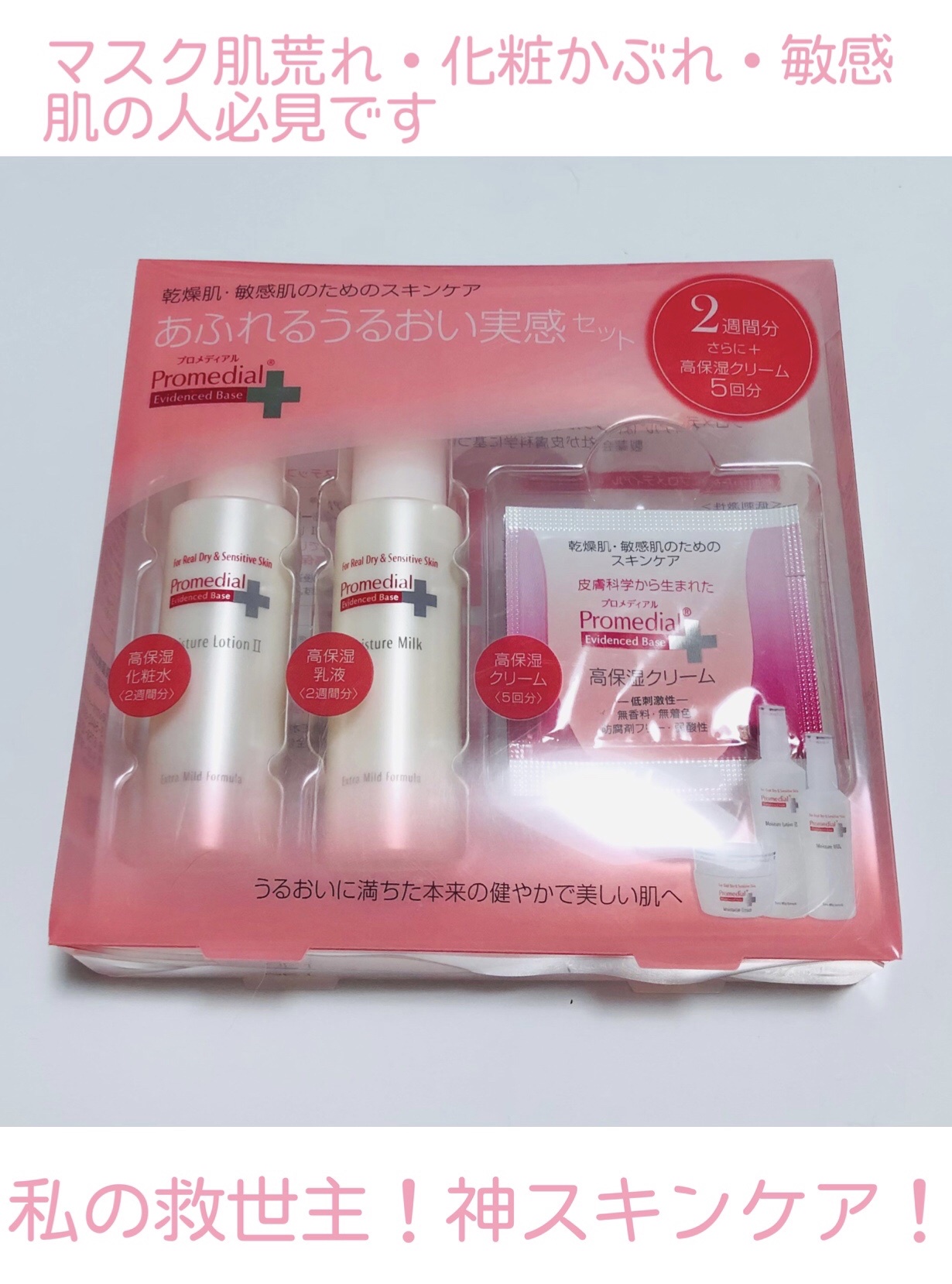 プロメディアル / あふれるうるおい実感セットの公式商品情報｜美容