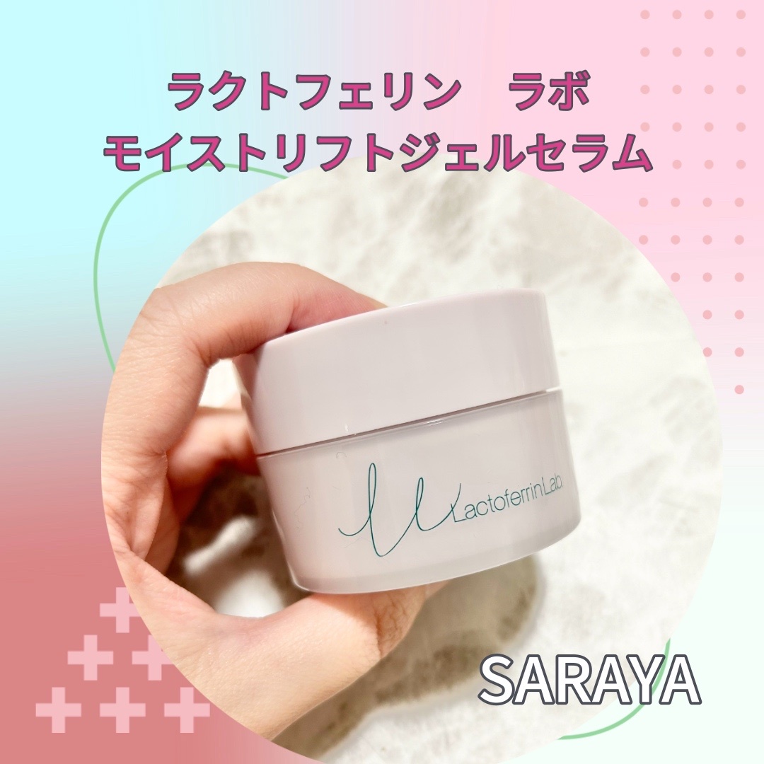 ラクトフェリン ラボ / LLモイストリフト ジェルセラム