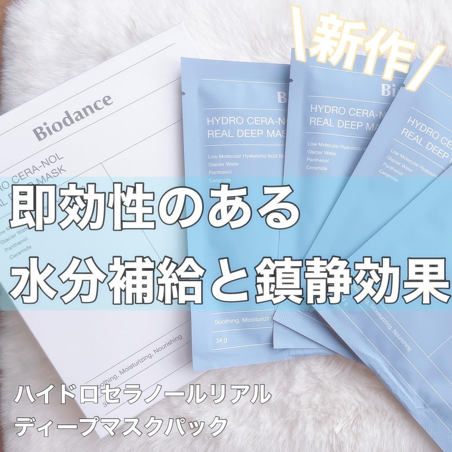 バイオダンスから新作でたよ～！ | pinkgokoroさんのブログ - @cosme