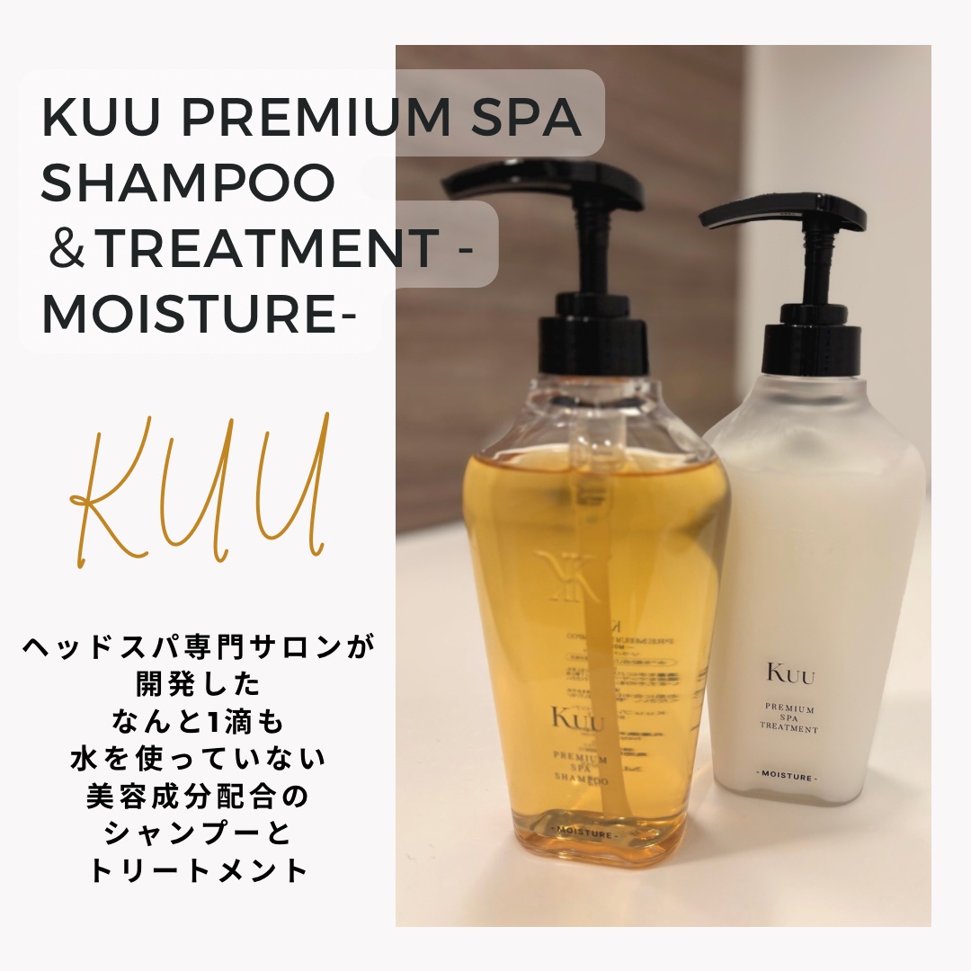 Kuu / Kuu PREMIUM SPA SHAMPOO＆TREATMENT -MOISTURE- シャンプー