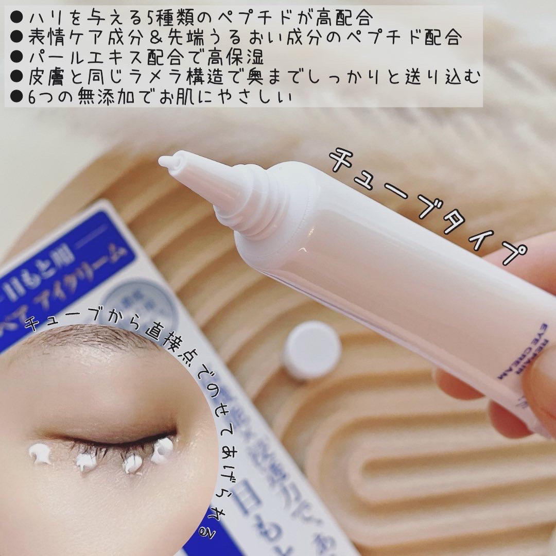 MUNOAGE(ミューノアージュ) / リペアアイクリームの公式商品情報｜美容