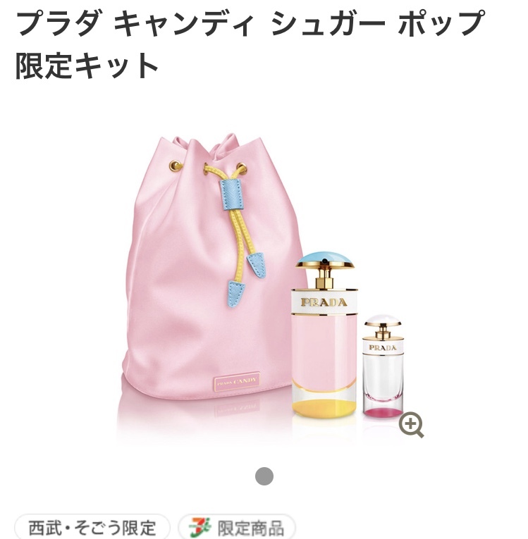 プラダ ビューティ / キャンディ シュガー ポップ オーデパルファムの