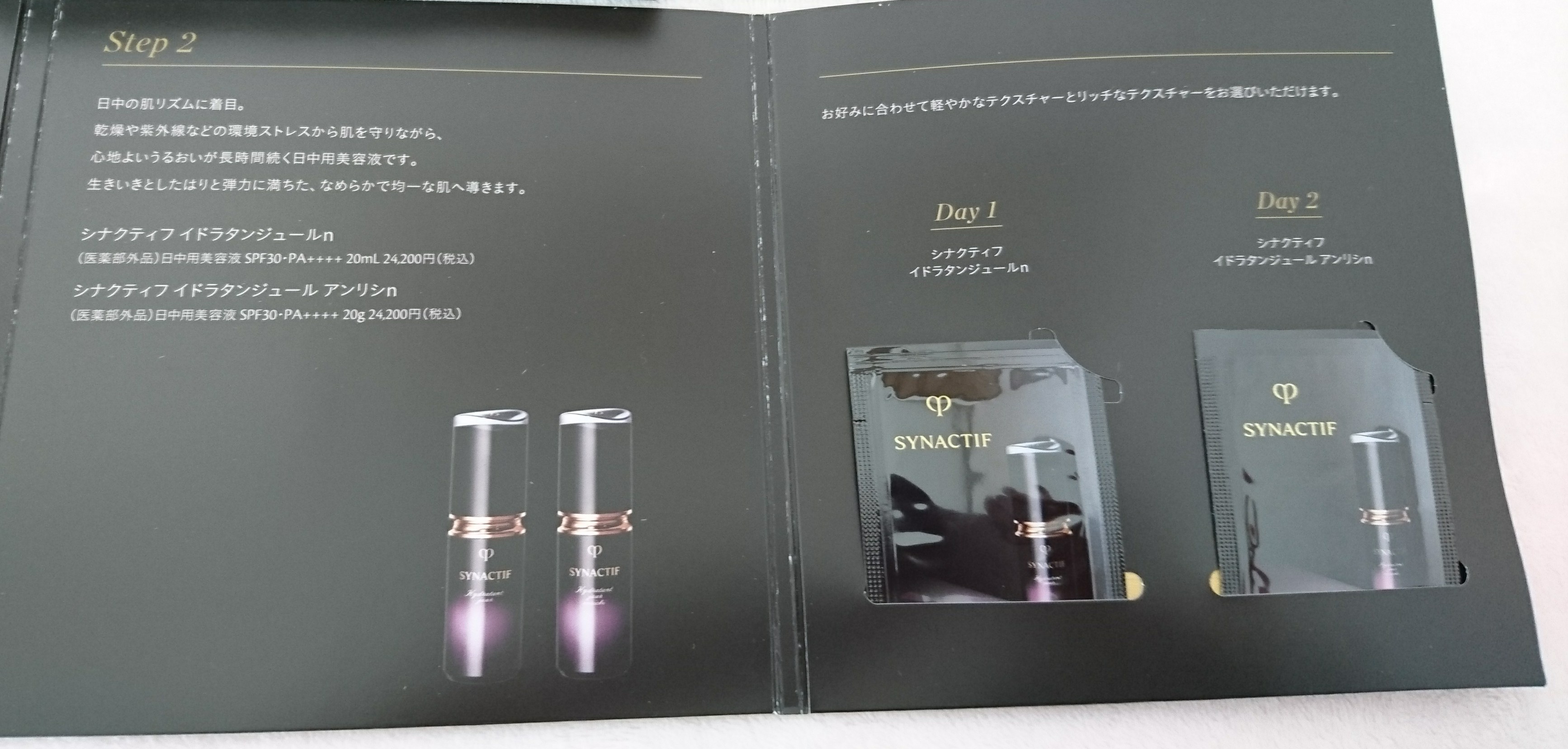 クレ・ド・ポー ボーテ シナクティフ / イドラタンジュール アンリシn