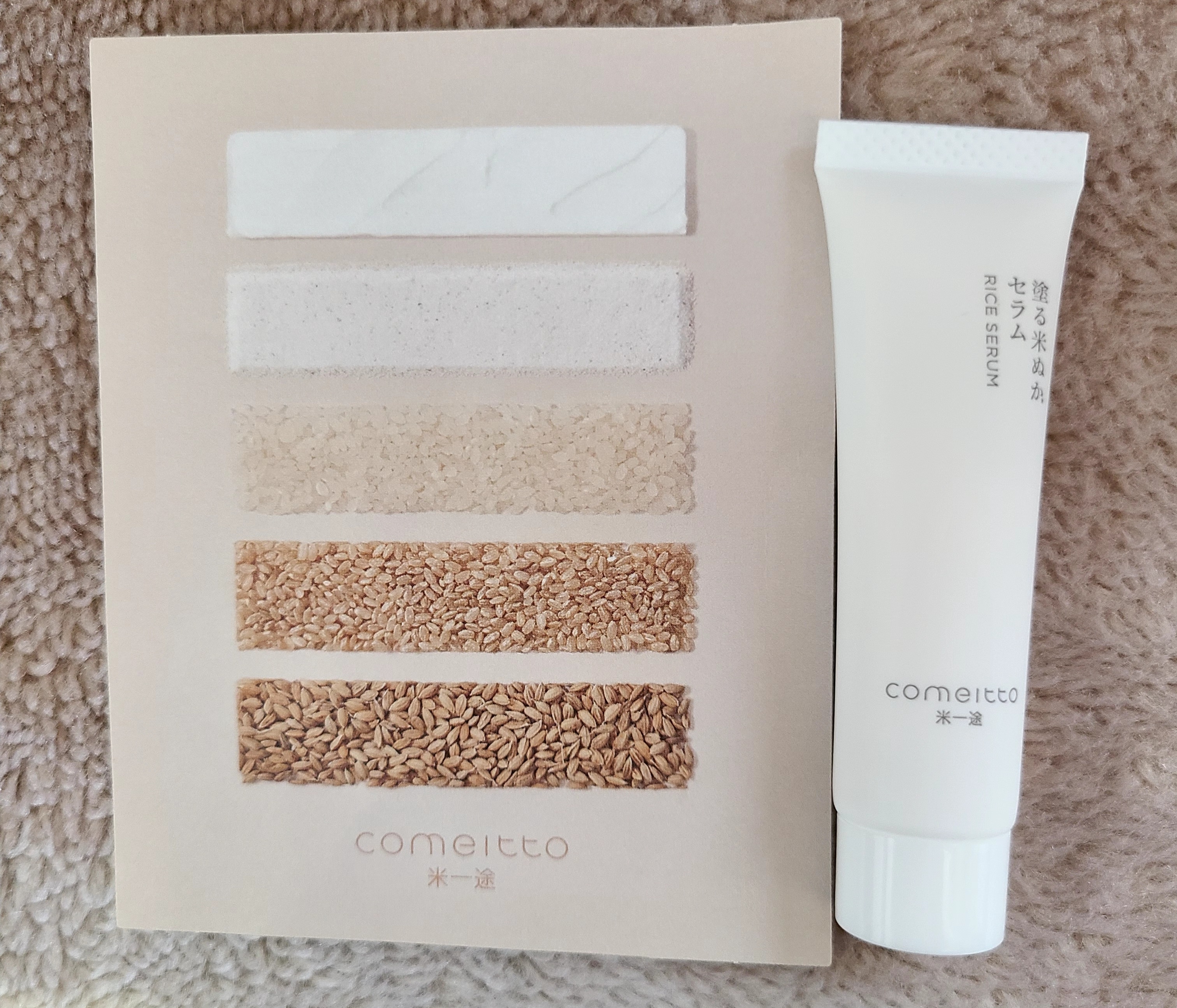 COMEITTO(コメイット) / 塗る米ぬかセラムの公式商品情報｜美容