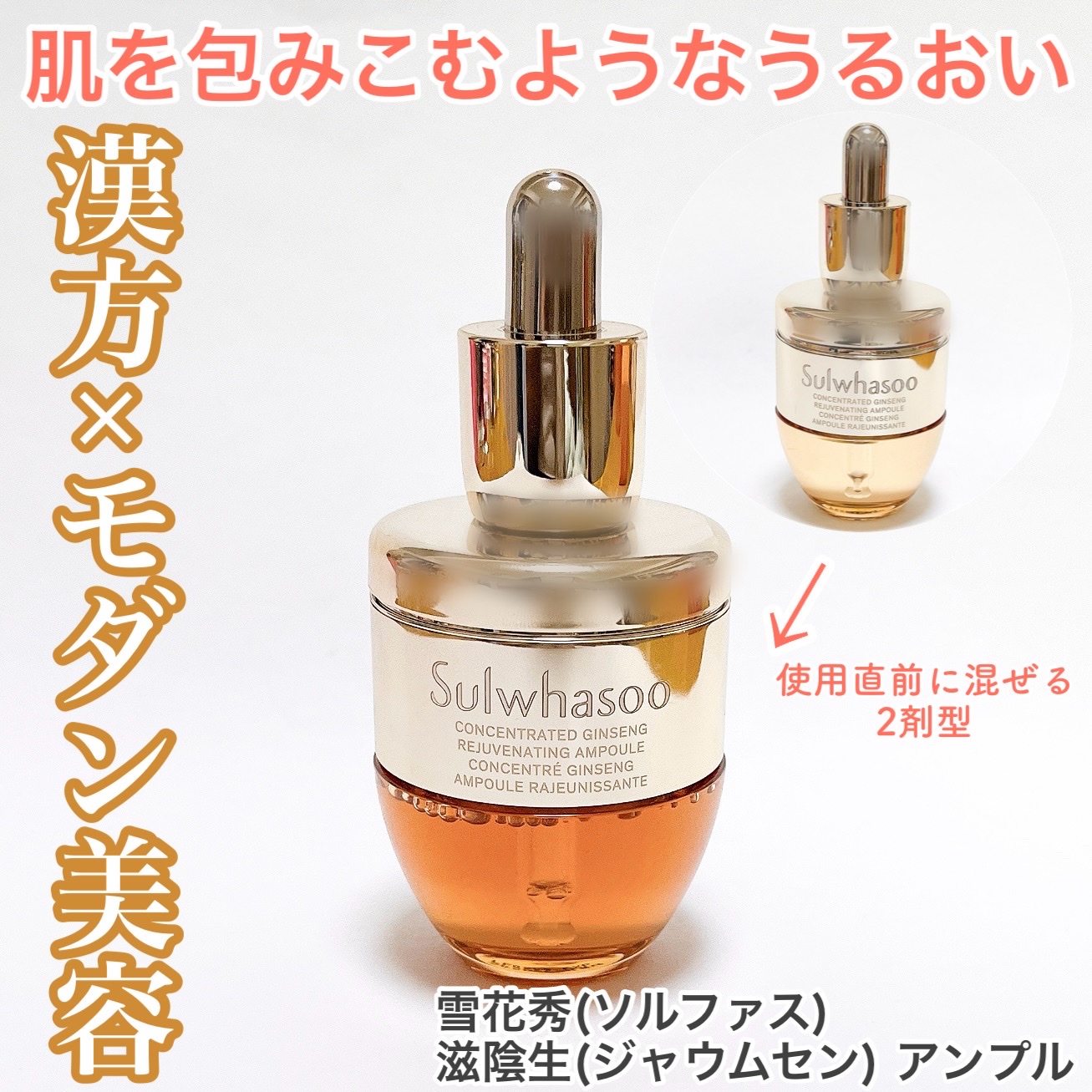 Sulwhasoo(雪花秀, ソルファス) / 滋陰生(ジャウムセン)アンプル 20gの