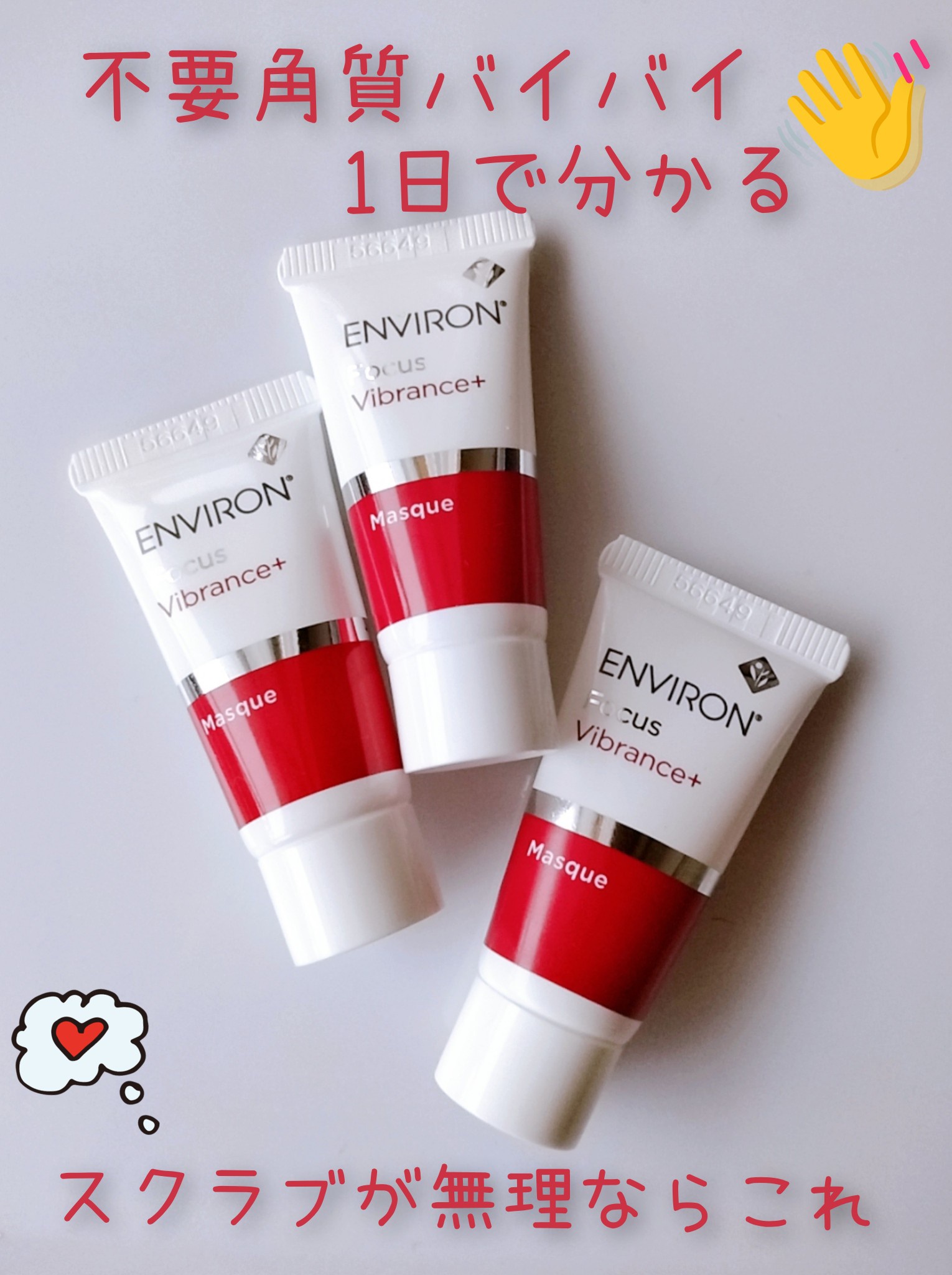 エンビロン / ヴァイブランスマスクの公式商品情報｜美容・化粧品情報