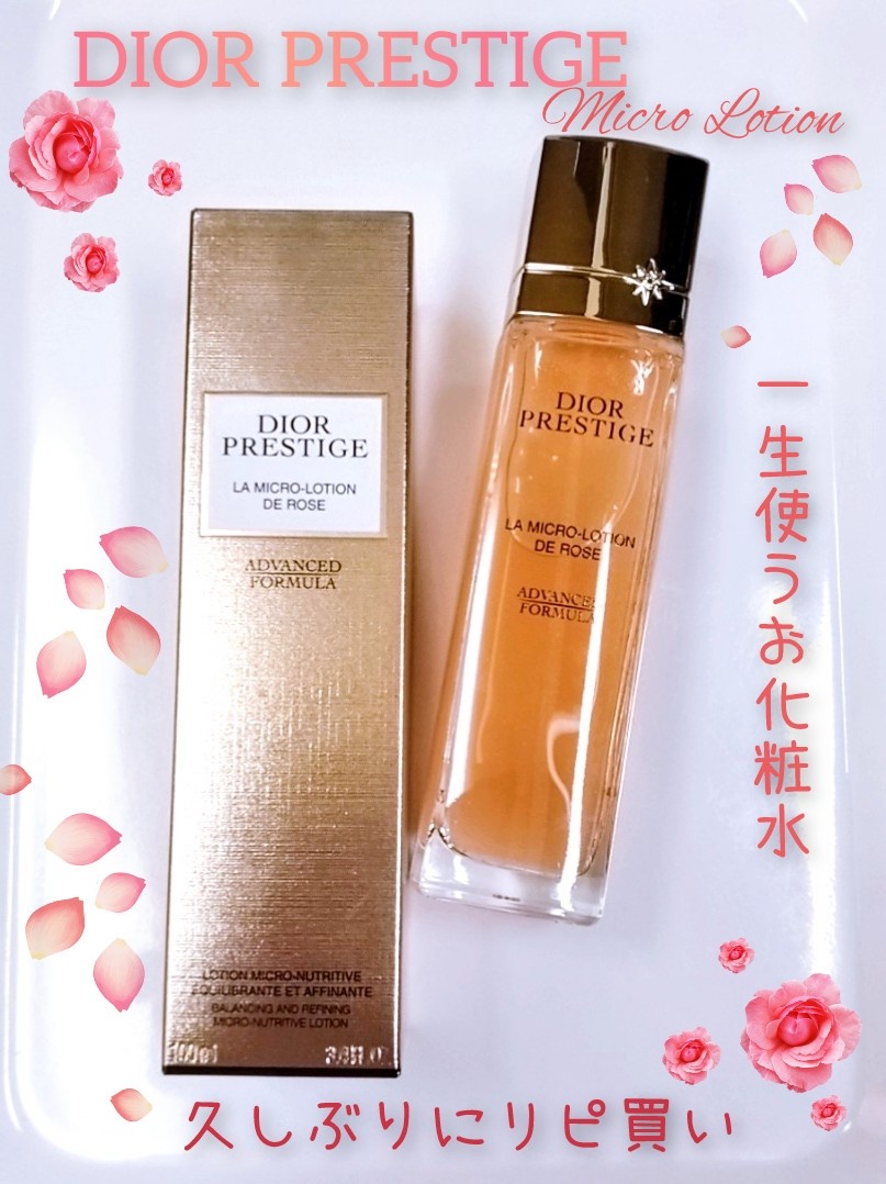 ディオール / プレステージ マイクロ ローション ド ローズの公式商品