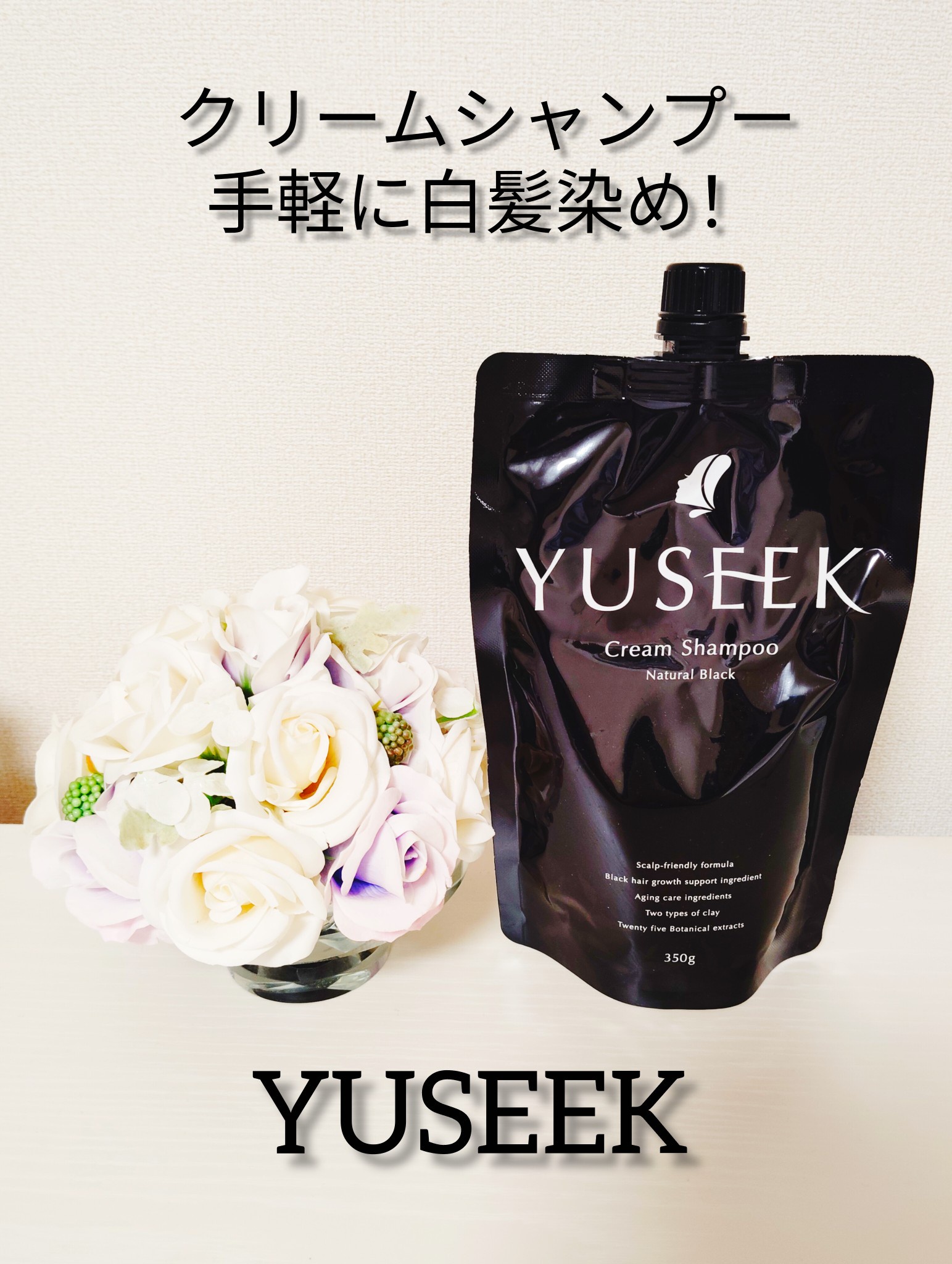 YUSEEK / YUSEEKクリームシャンプー ナチュラルブラックの公式商品情報