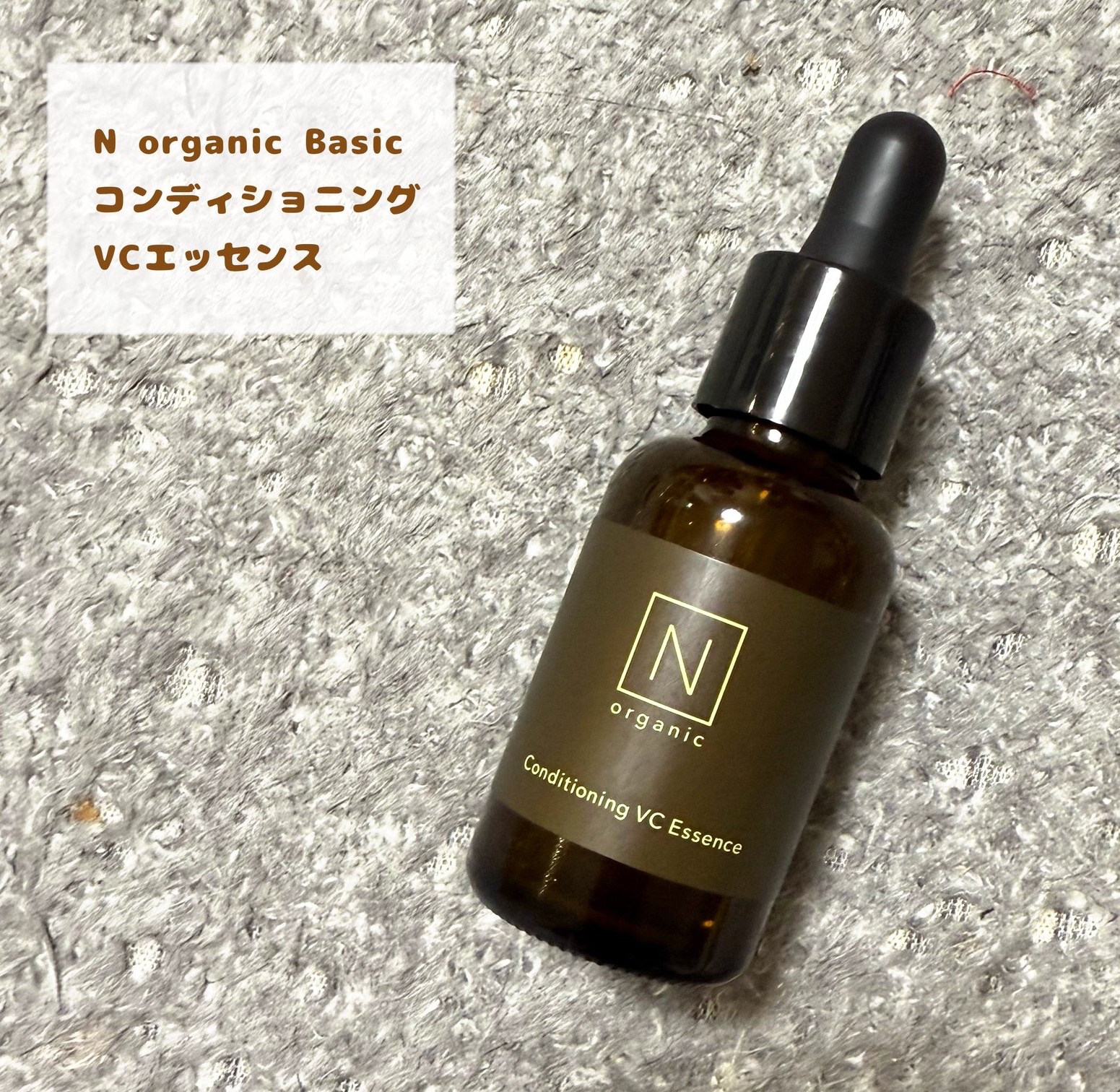 N organic ビタミンCエッセンス 30g 3本セット Nオーガニック