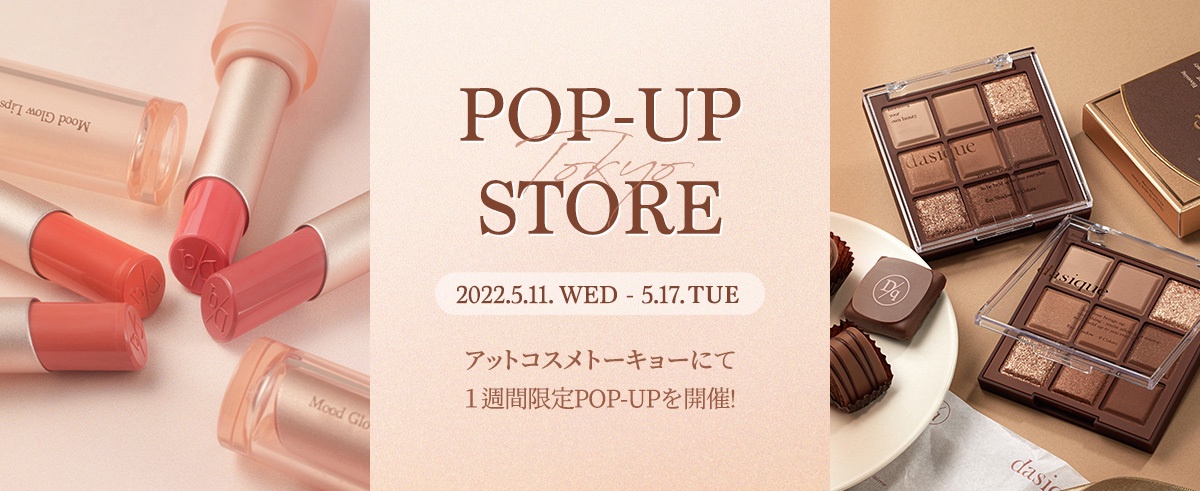 韓国コスメ「dasique」ポップアップイベントを開催！新作クッション