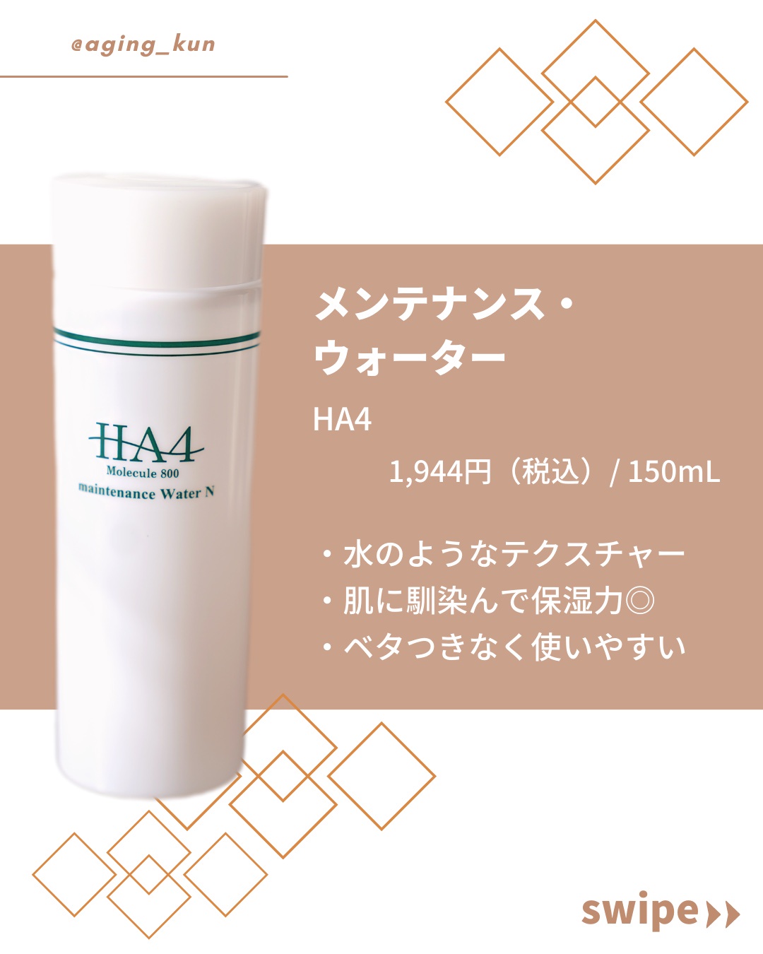 糖質科学研究所 / HA4メンテナンスウォーターの公式商品情報｜美容