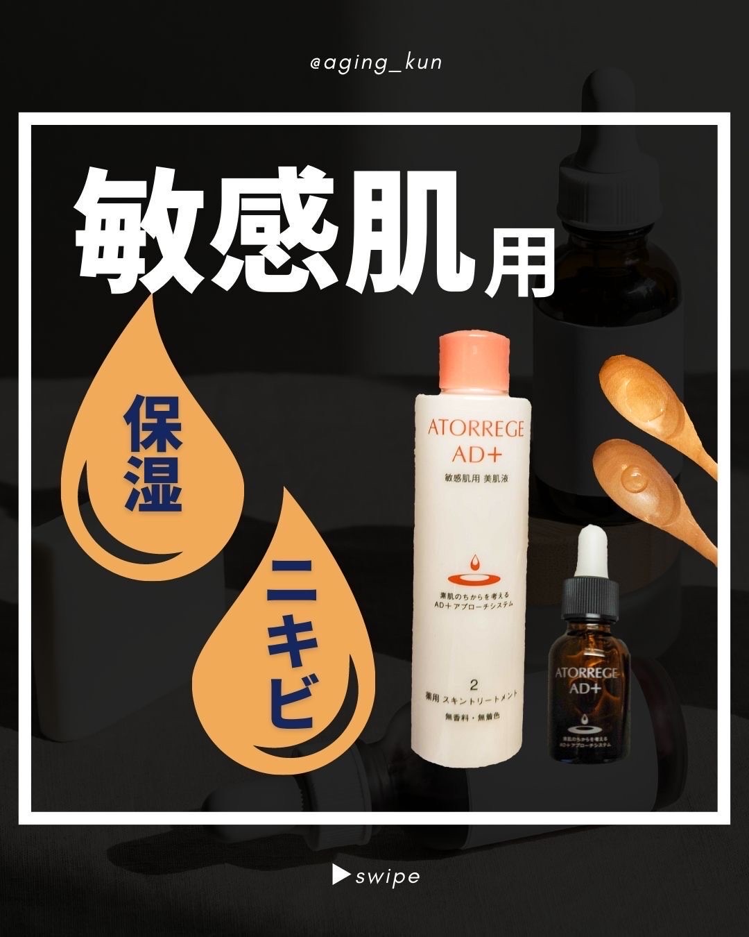 アトレージュ AD＋ / 薬用 スキントリートメント 200mlの公式商品情報