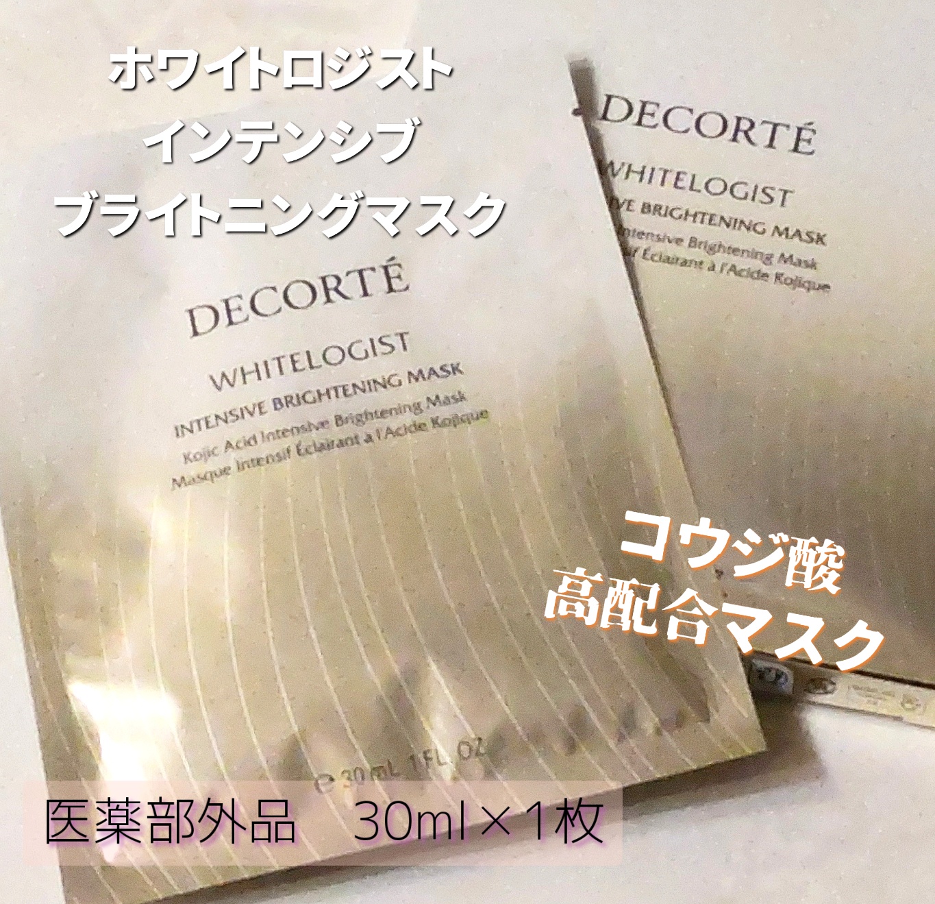 コスメデコルテ / ホワイトロジスト インテンシブ ブライトニング