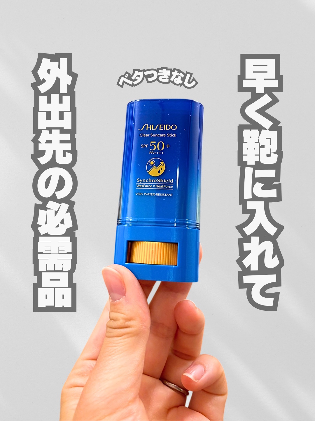 SHISEIDO / クリア サンケア スティック 20gの公式商品情報｜美容