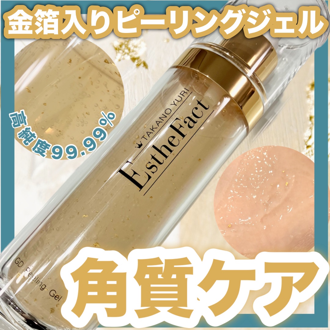 たかの友梨エステファクト / エステファクト GDピーリングジェルの公式