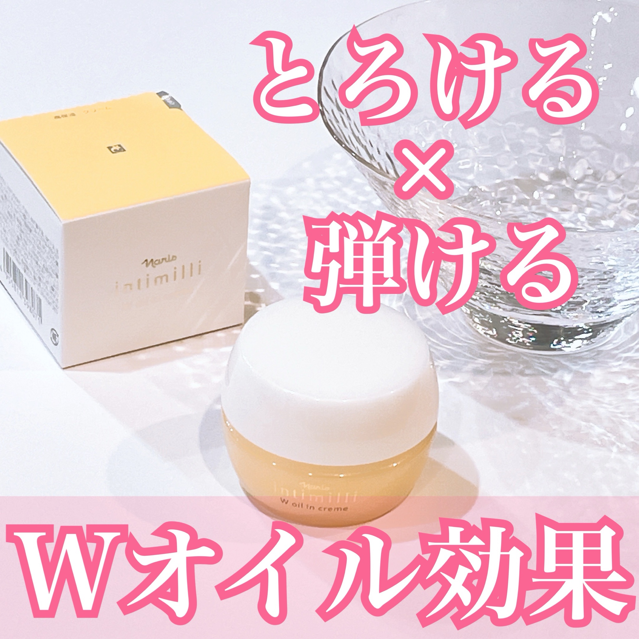 アンティミリWオイルインクリーム2箱&クレンジングフォーム&ジェル