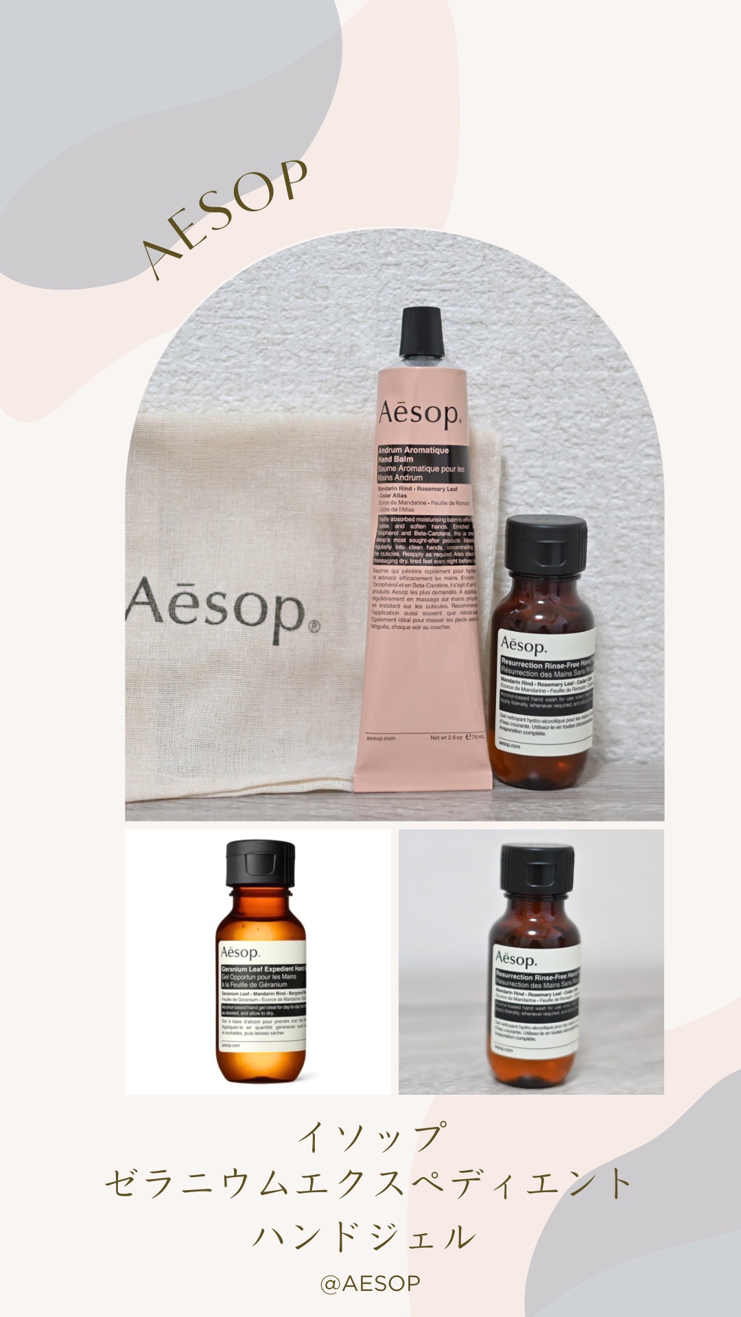 Aesop(イソップ) / ゼラニウム エクスペディエント ハンドジェル 50ml