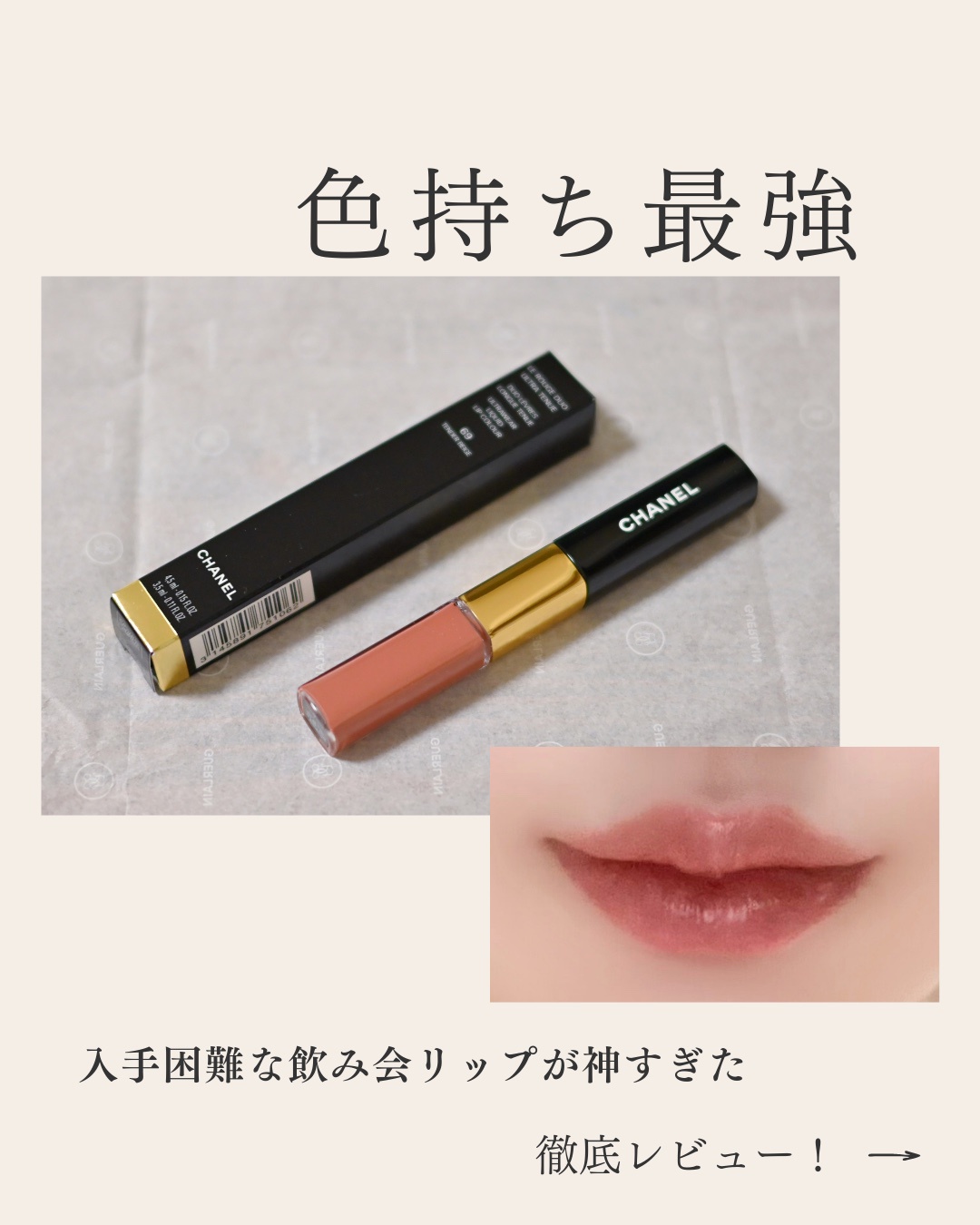 シャネル / ル ルージュ デュオ ウルトラ トゥニュ 69 テンダー