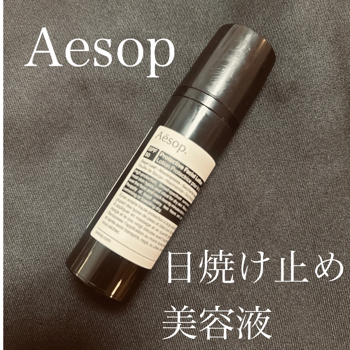 Aesop(イソップ) / プロテクティブ フェイシャル ローション SPF50の