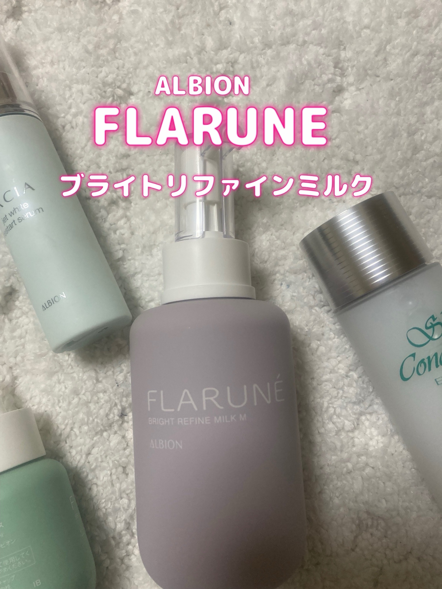 アルビオン / フラルネ ブライトリファイン ミルク M 200gの公式商品