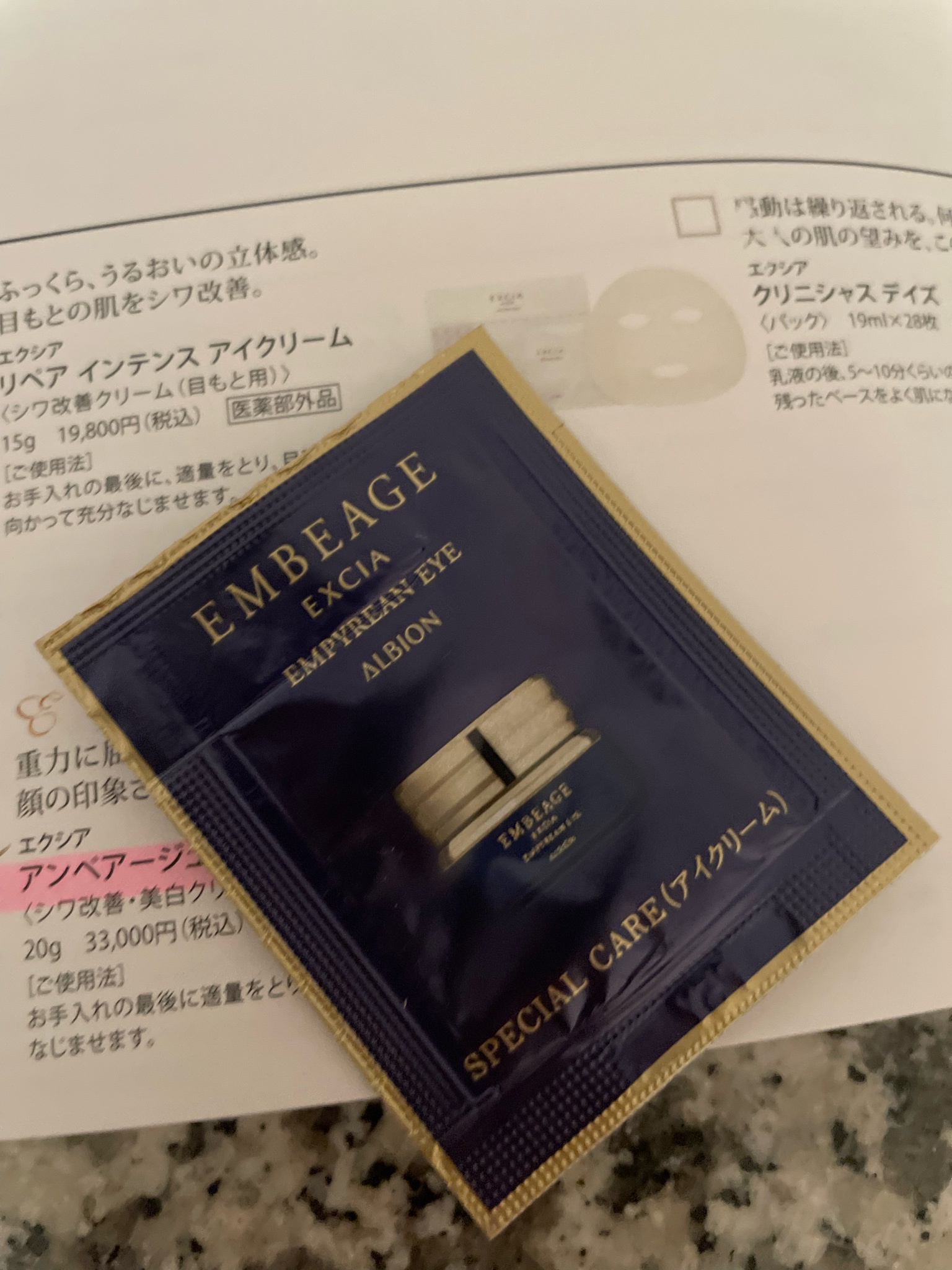 アルビオン / エクシア アンベアージュ エンピリアン アイの公式商品