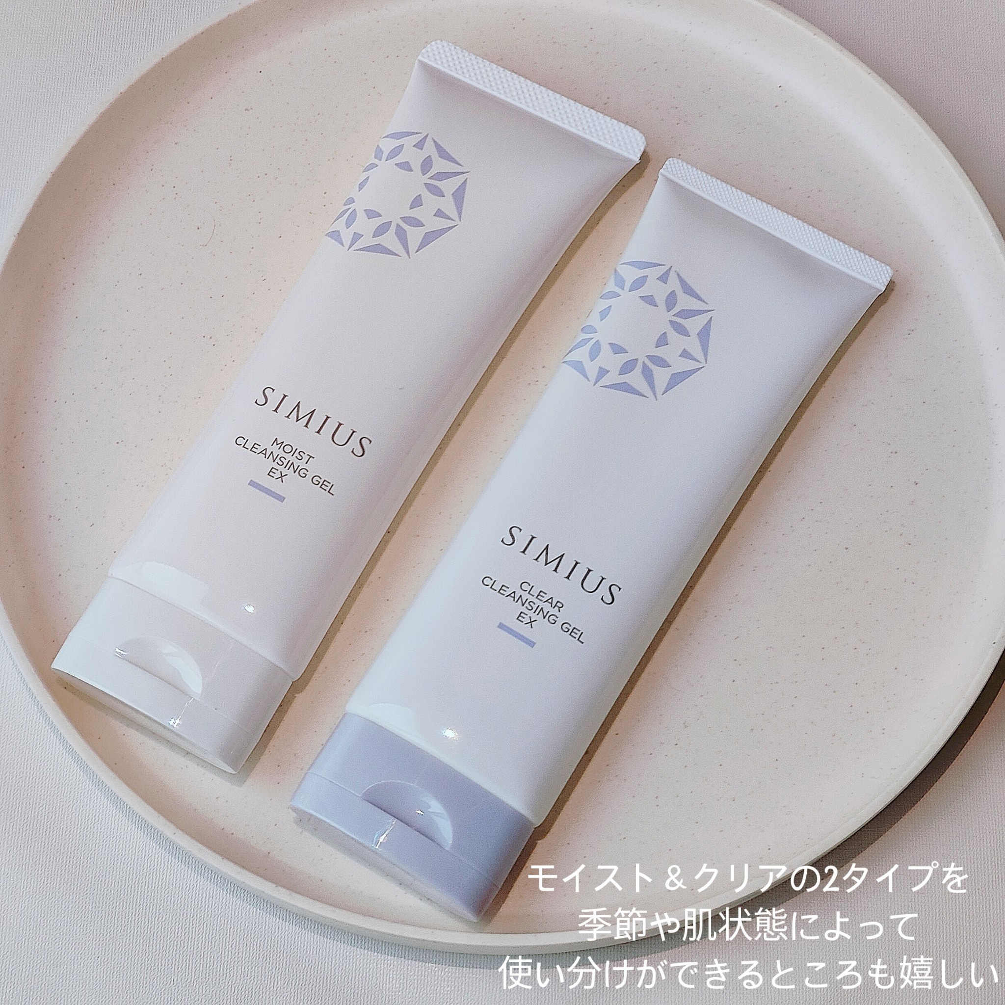 SIMIUS (シミウス) / モイストクレンジングジェルEXの公式商品情報