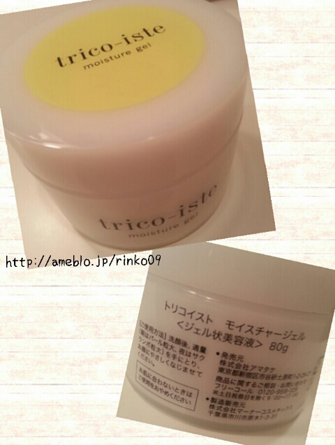 トリコイスト / モイスチャージェルの公式商品情報｜美容・化粧品情報