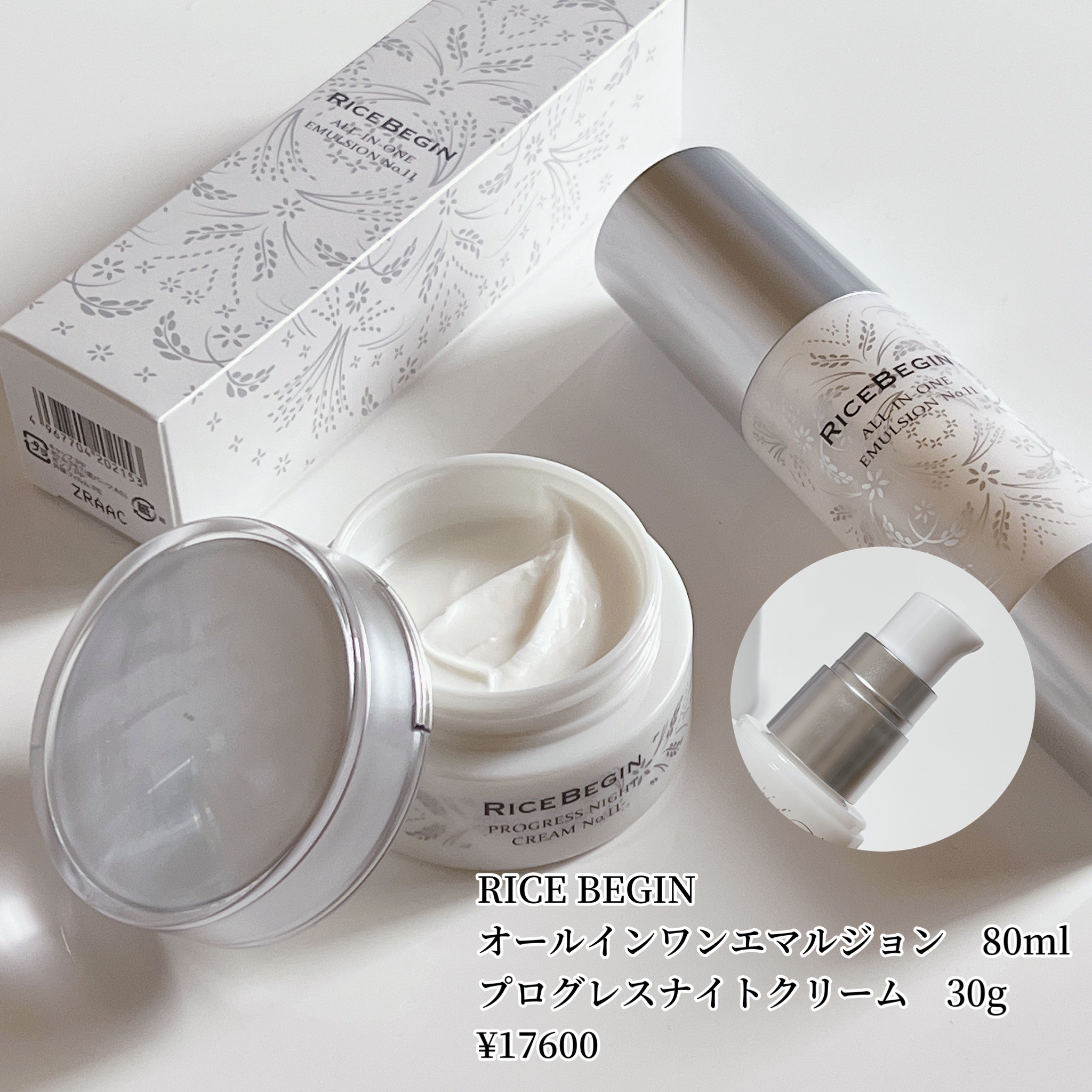 ライスビギン / オールインワン エマルジョン No.11の公式商品情報